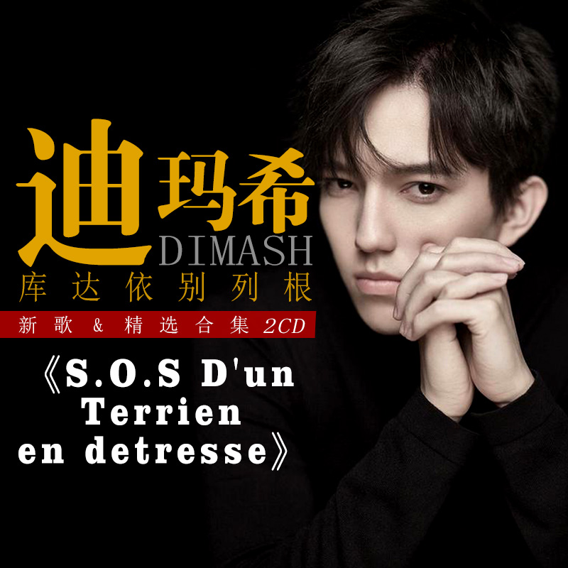 2CDs/Set Dimash Qudaibergen Ne - مراجعة Audio Music New Song وسعره